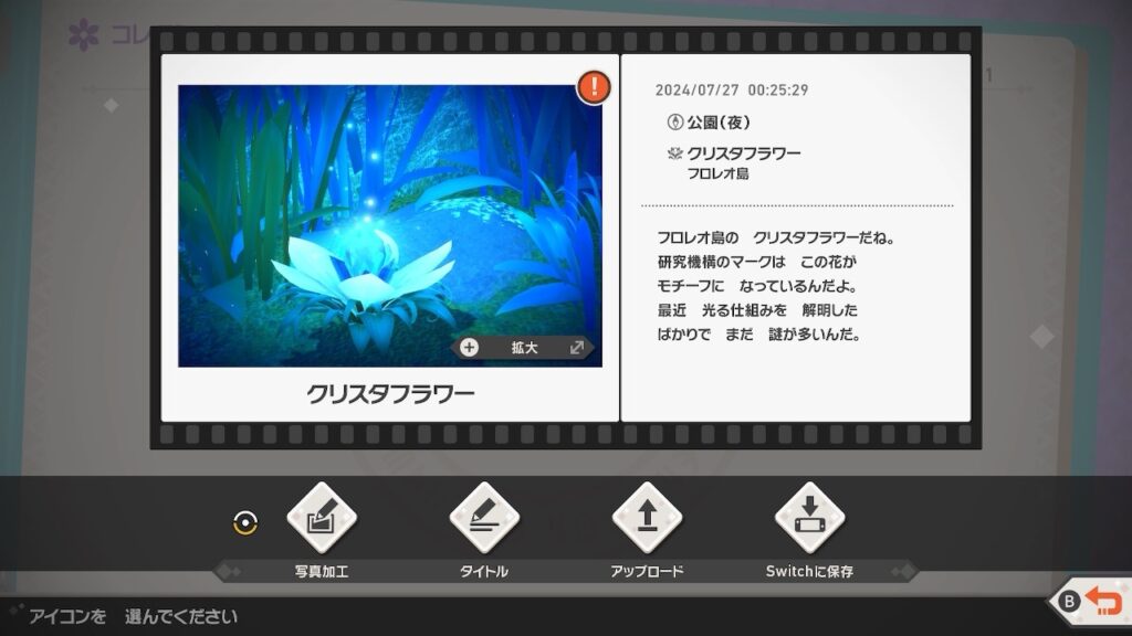 Newポケモンスナップ_マイスペース・コレクション