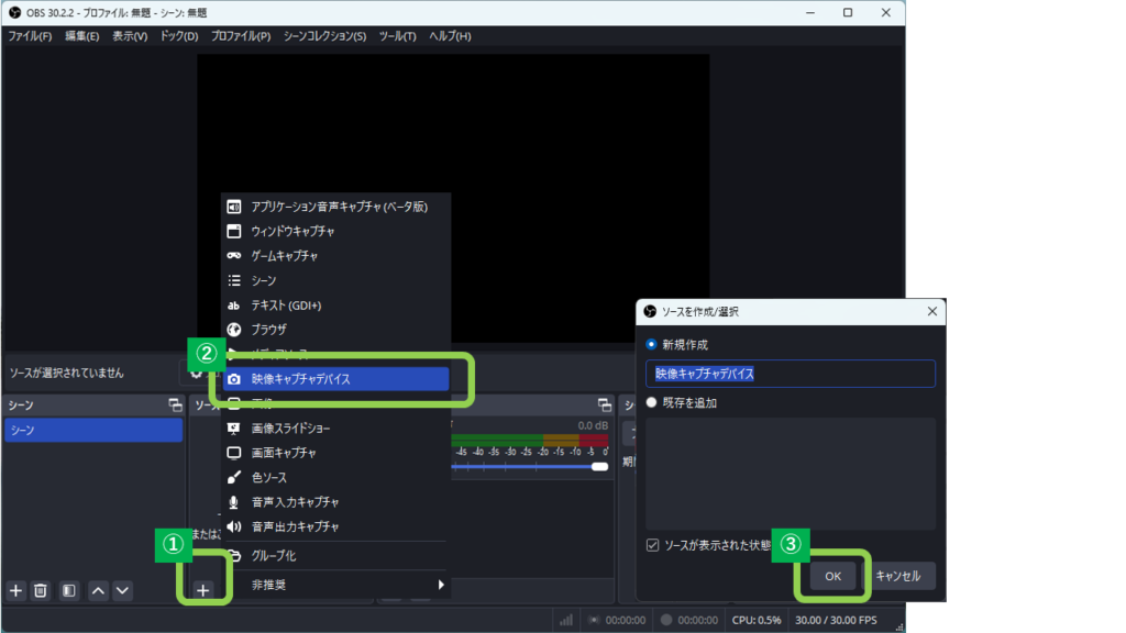 OBSのソース設定。OBSのソースの「＋」ボタン→映像キャプチャデバイス→新規作成